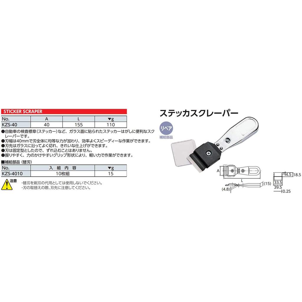 Скребок для наклеек Kyoto Machinery Tools (КТК) КЗС-40