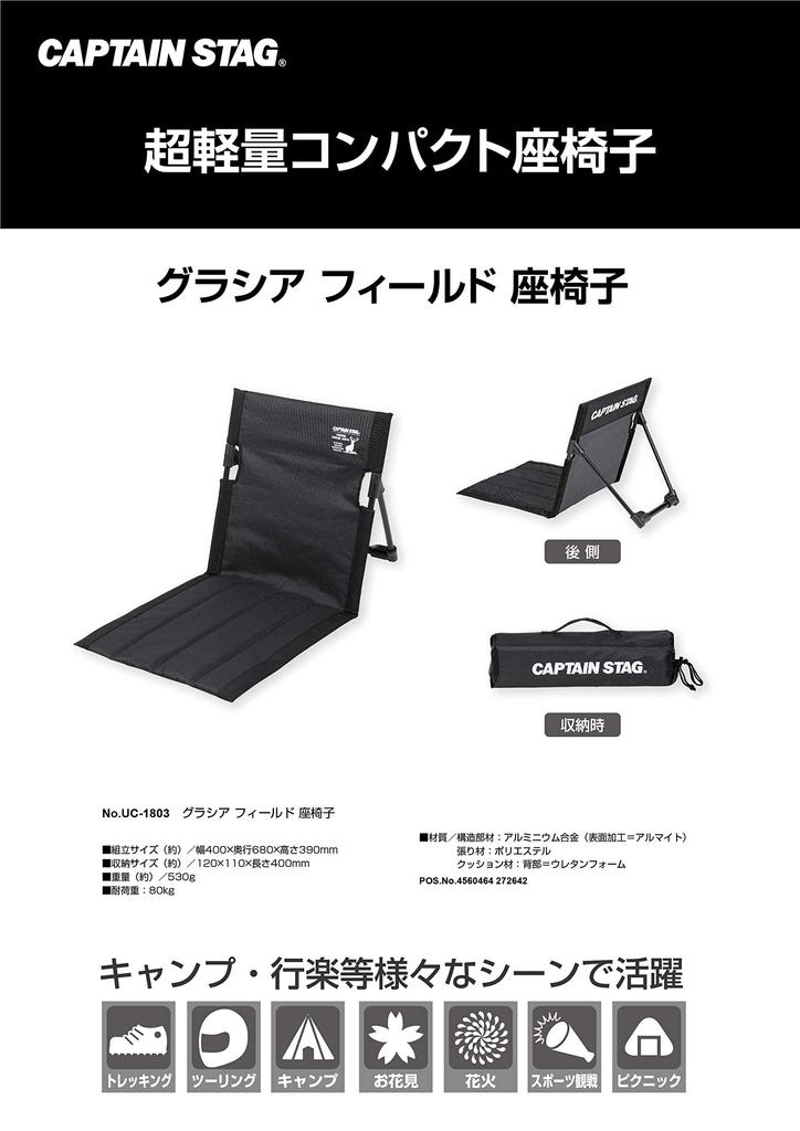 CAPTAIN STAG Outdoor Ground Chair Полевой стул для кемпинга Ширина 40 x Глубина 68 x Высота 39 см Вес приблизительно 530 г В комплект входит сумка для хранения Полиэстер