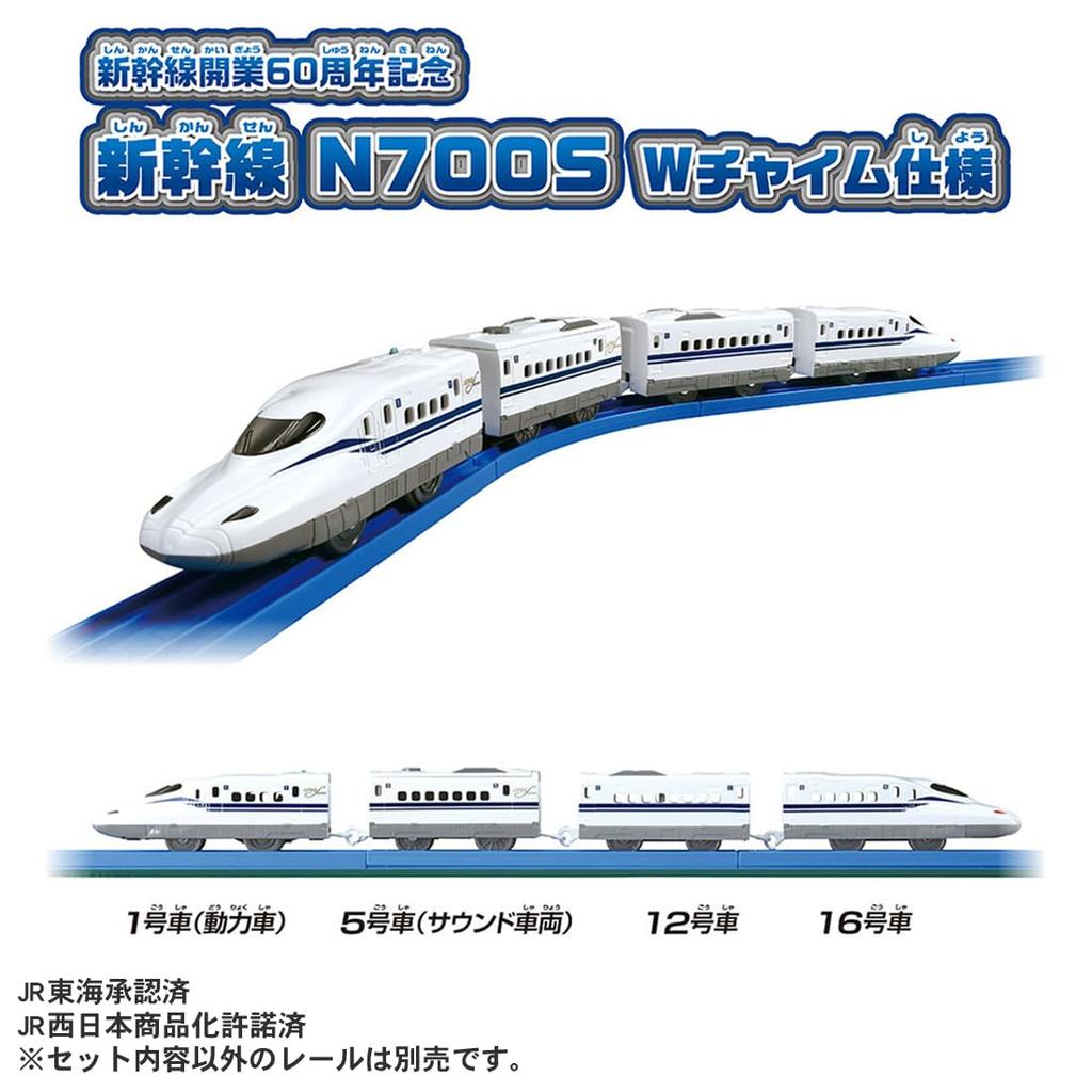 Takara Tomy Plarail Shinkansen 60th Anniversary Shinkansen N700S W Chime Specification Train Train Toy Ages 3+
