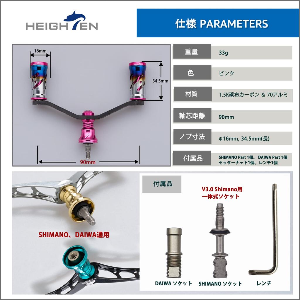 HEIGHTEN 90mm Reel Handle with 16mm Compatible with Shimano and Carbon Carbon Crank Handle for Vortex Series Spinning Reels Knob, Daiwa, 1.5K Cloth,