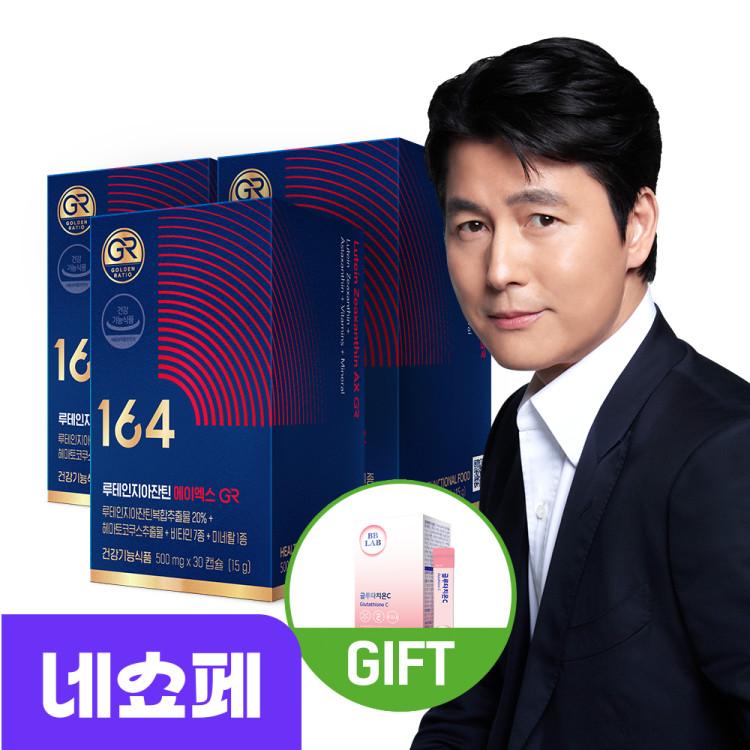 Nutrione 164 Jung Woo-sung Lutein Zeaxanthin AX AX GR 3 Boxes 3 Month Supply Astaxanthin