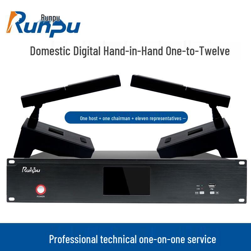 Runpu Professional Conference Systems & Accessories (CN version)