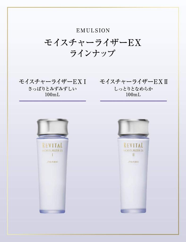 Shiseido Revital Увлажняющий крем EXII (увлажненный)