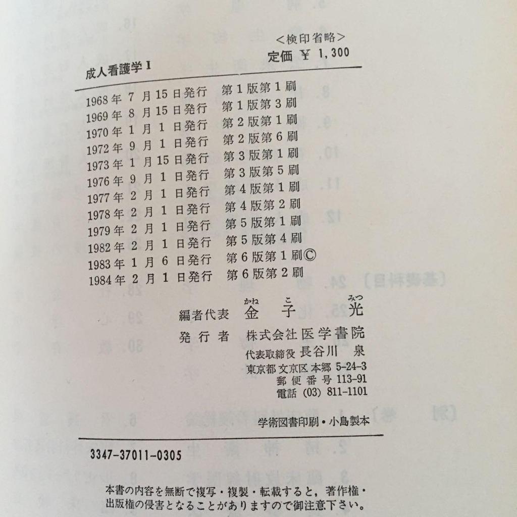 [Б/У] Учебник по сестринскому делу: Систематический курс медсестринского дела, 1980-е годы