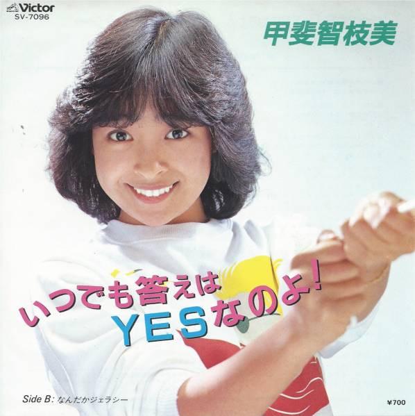 7inch Record CHIEMI KAI The answer is always yes I feel SV7096 VICTOR 1981 Japan Pop Used