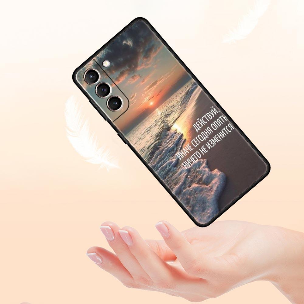 Русская цитата Лозунг Пейзаж Чехол для телефона Для Samsung Galaxy S23 S24 Ultra S22 S21 S20 FE 5G S10 S10E S9 S8 Plus 20 Мягкий чехол