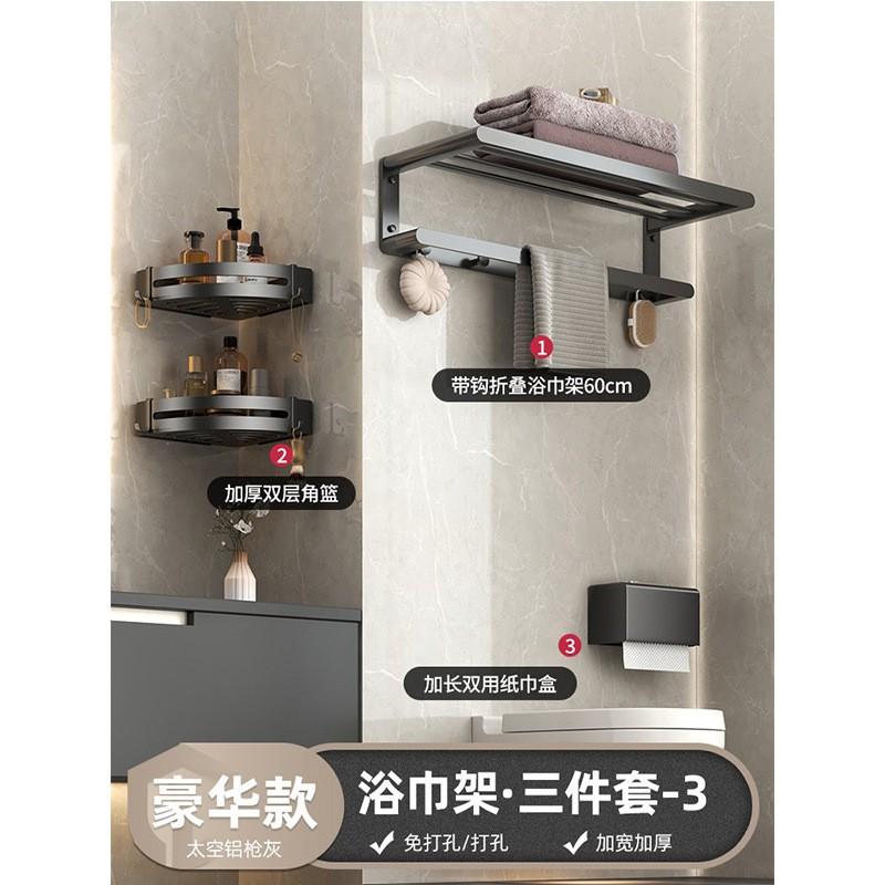 Modern Space Aluminum Wall-Mounted Towel Rack Set Luxury Bathroom Organizer No Drilling Gunmetal Gray