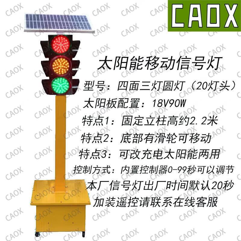 Светодиодный дорожный предупреждающий сигнал CAOX на солнечных батареях