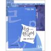Sogang UniverSity International Cultural Education InStitute PreSS New Sogang Korean 3a Student S Book