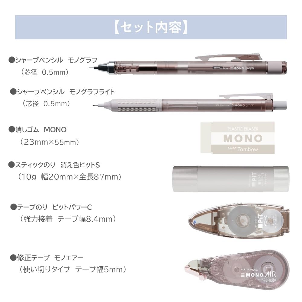 Tombow Pencil MONO x PiT Канцелярский набор Пастельное стекло Коричневый набор из 6 предметов Карандаш x 2 Ластик Клей-карандаш Корректирующая лента Клей (Механическая лента 0,5 мм)