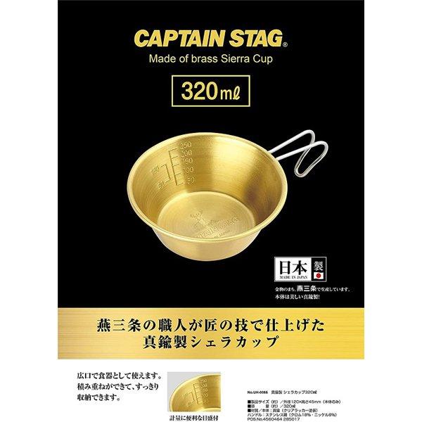 Captain Stag Captain Stag Uh 0066 [brass Shera Cup 320ml]