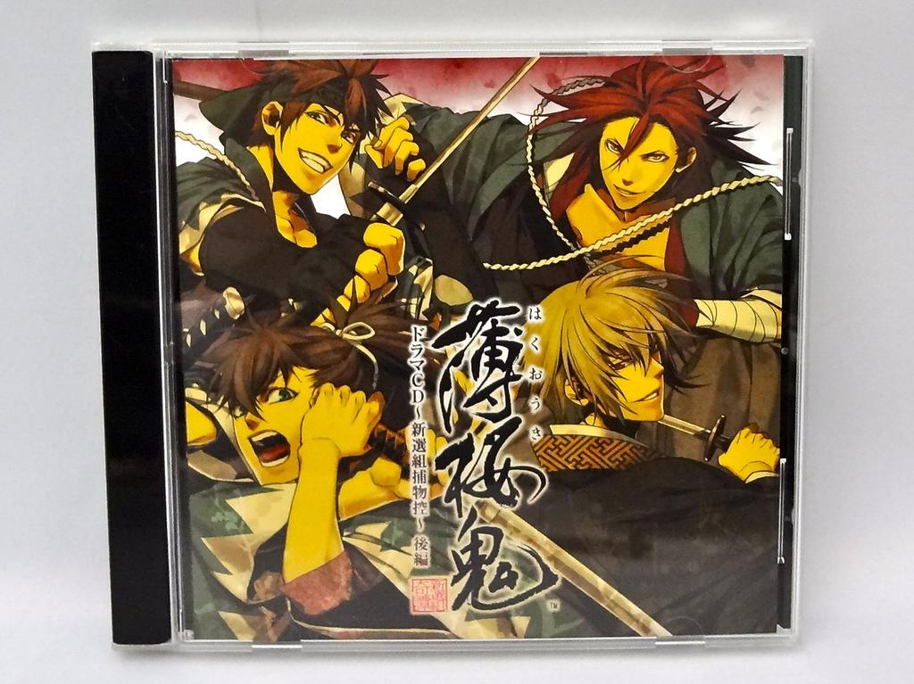 Hakuoki Drama CD Shinsengumi Torimono Hikaru Part 2 - -