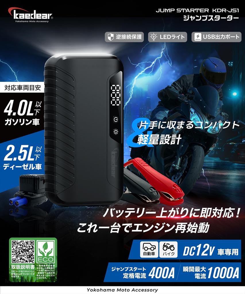 Kaedear Мотоциклетный Пусковой Двигатель Прыжок Вверх для Мотоциклов и Автомобилей до Мобильный Пит Пусковое Устройство Стартер, Стартер, 12В, Стартер, Движение, 4000 куб.см,