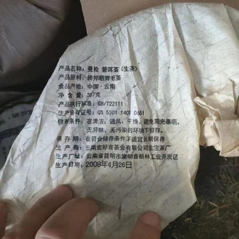 357г Чайный пирог Юньнань Аэгд Пуэр 2009 г. Mansong Raw Puerh Старый чай Аутентичный Пуэр