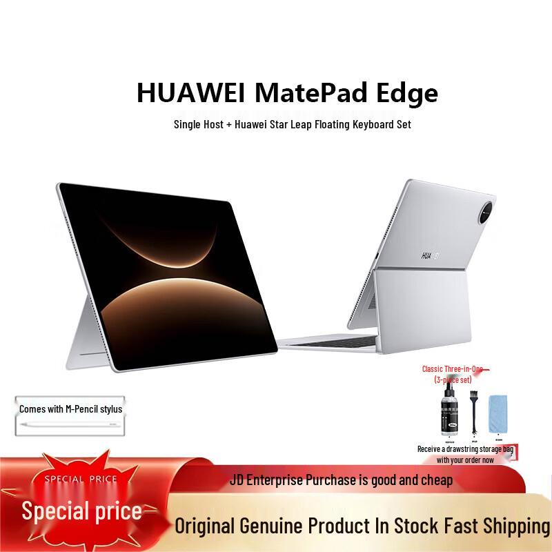 Huawei Планшет MatePad Edge 14,2 дюйма (Китайская версия)
