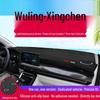 Коврик-солнцезащитный на приборную панель Wuling Xingchen - Защита от солнца и декорация салона