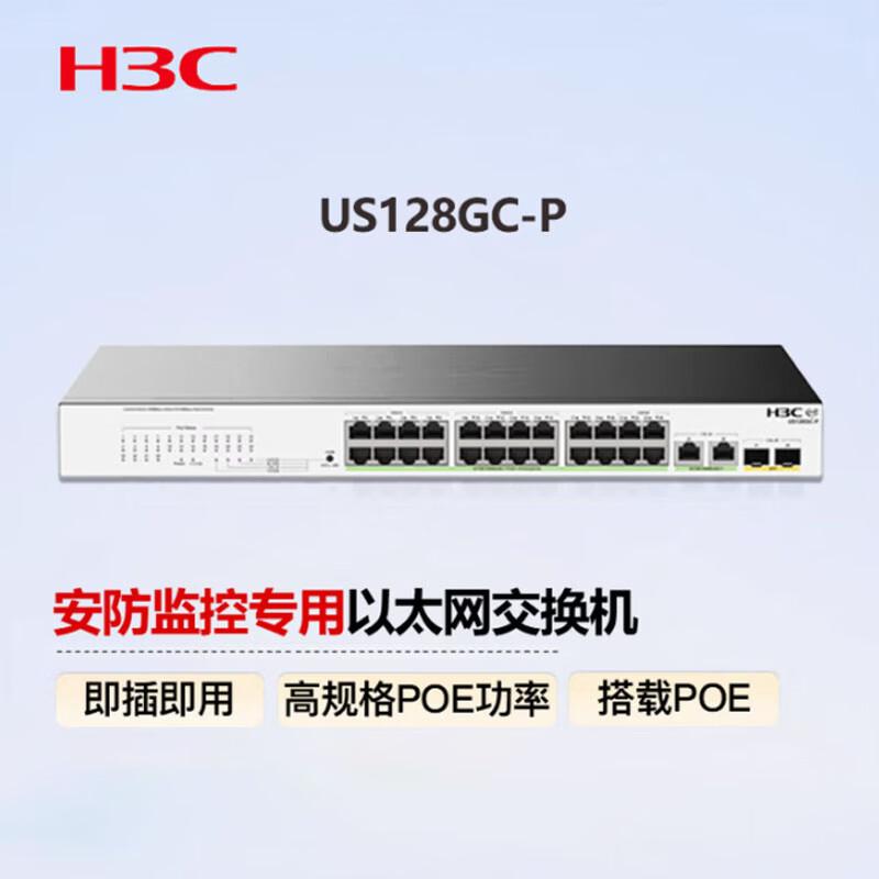 H3C US128GC-P Unmanaged PoE Surveillance Switch