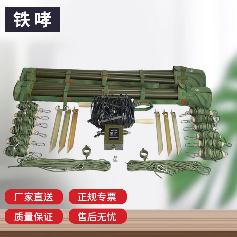 Tie Xiao 44M Shortwave Dipole Antenna