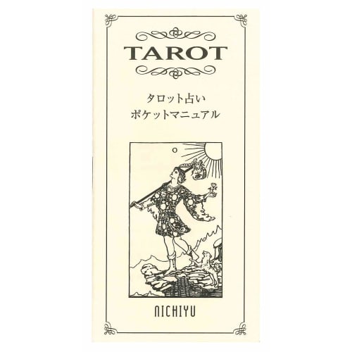 78-card Rider-Waite Tarot Card Set [Official Import] [Rider Pocket Arthur E. Waite Premium] Includes a Japanese-language "Pocket Manual" / Reprint of