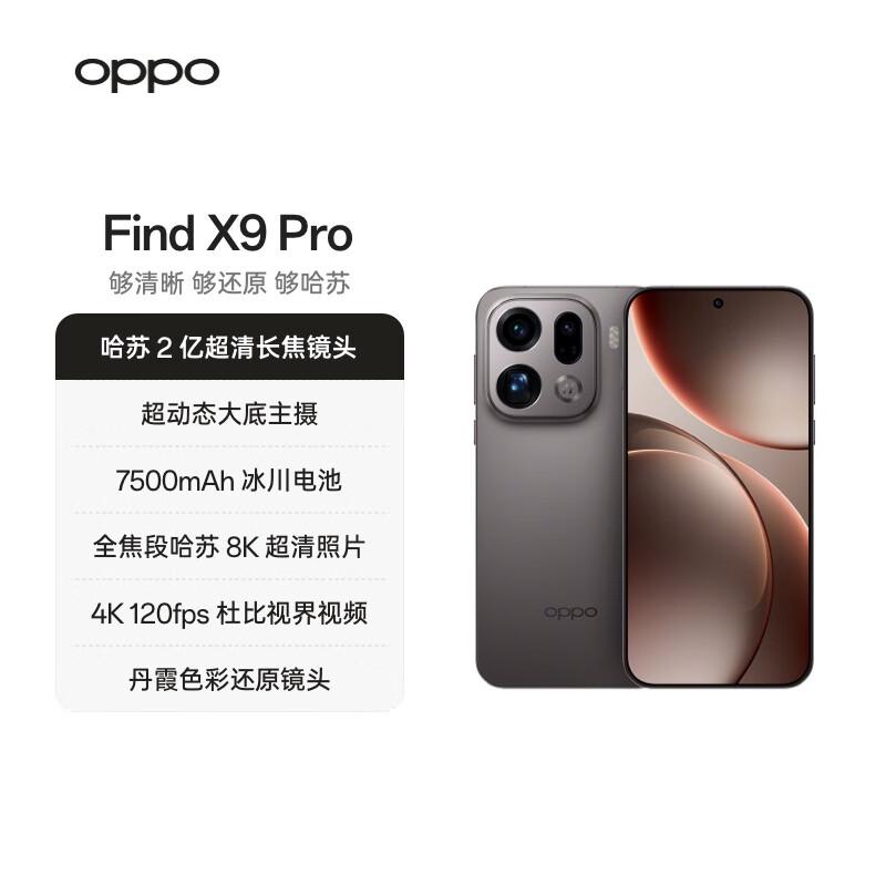 Флагманский смартфон OPPO Find X9 Pro 5G (Китайская версия)