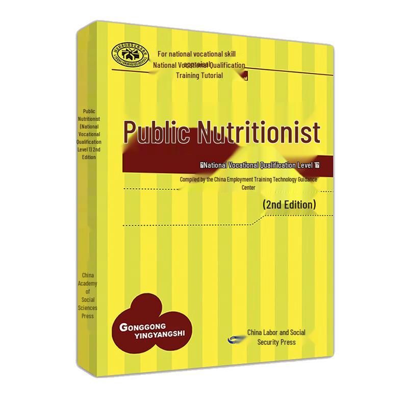 Public Nutritionist Level 1 Training Textbook (2nd Edition)