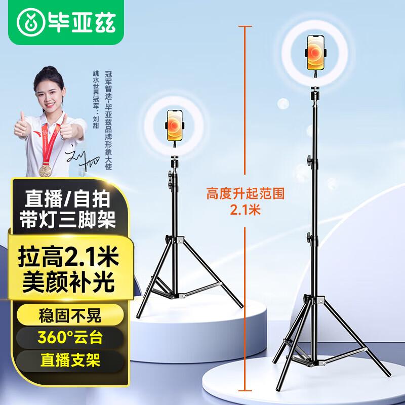 Mobile Phone Live Streaming Stand, Tripod for Floor-Standing, Height-Adjustable, Extendable Selfie Stick, Portable, for Influencers, Douyin