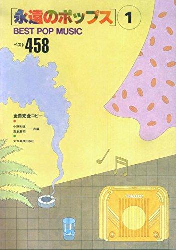 CD VARIOUS - Eternal Pops (1) ISBN4117652001 Japan Music Others Used