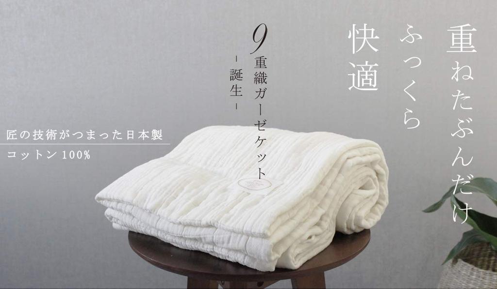 Cotton Feuille Gauze Soft and Voluminous Gauze for Made In Japan with the Quality You Expect from a Master [9-ply Blanket] Year-round Comfort. Weaver.