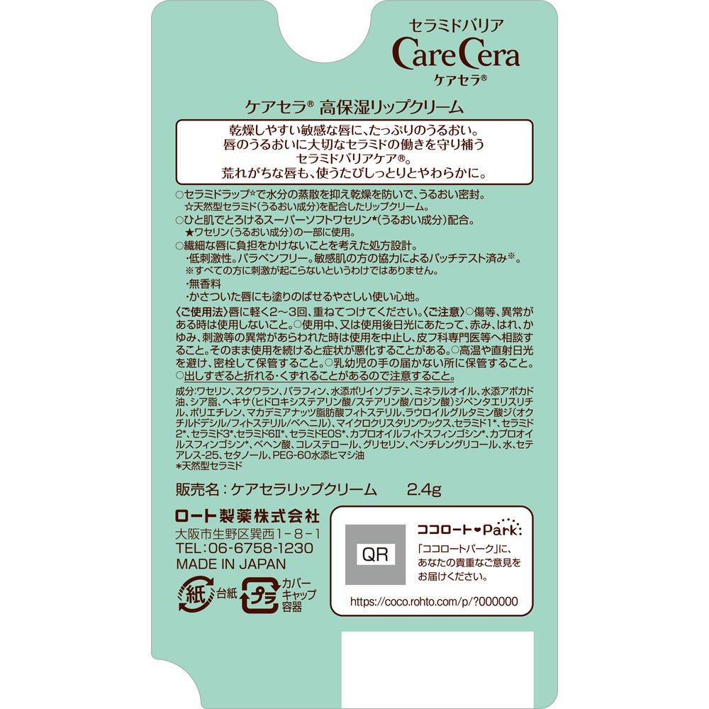 Набор бальзамов для губ CareCera High Moisturizing Lip Balm по 2 грамма 2,4 гX2 (х 2)