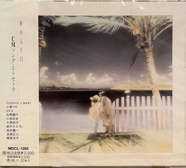 CD VARIOUS - Entrance to Dreams - Commercial Son MDCL1263 Midi Inc. 1993 Japan ObiPop Used