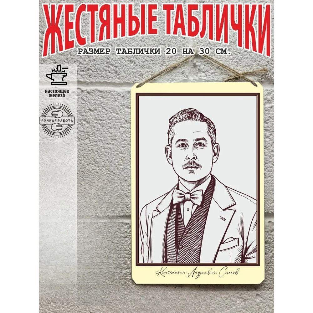 Роберт Фолк Металлическая жестяная табличка Настенный декор Ретро Винтажный Арт Постер 20x30 см