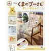 Winnie the Pooh Embroidery Fun Magazine Issue 4 Hachette Collections Japan