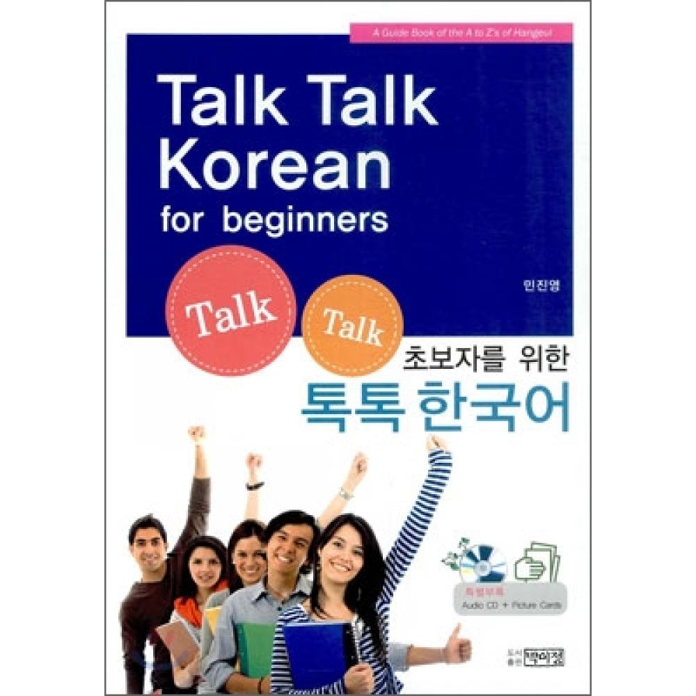 Издательский дом Пак И Чжон Talk Talk Talk Talk Korean For begInners