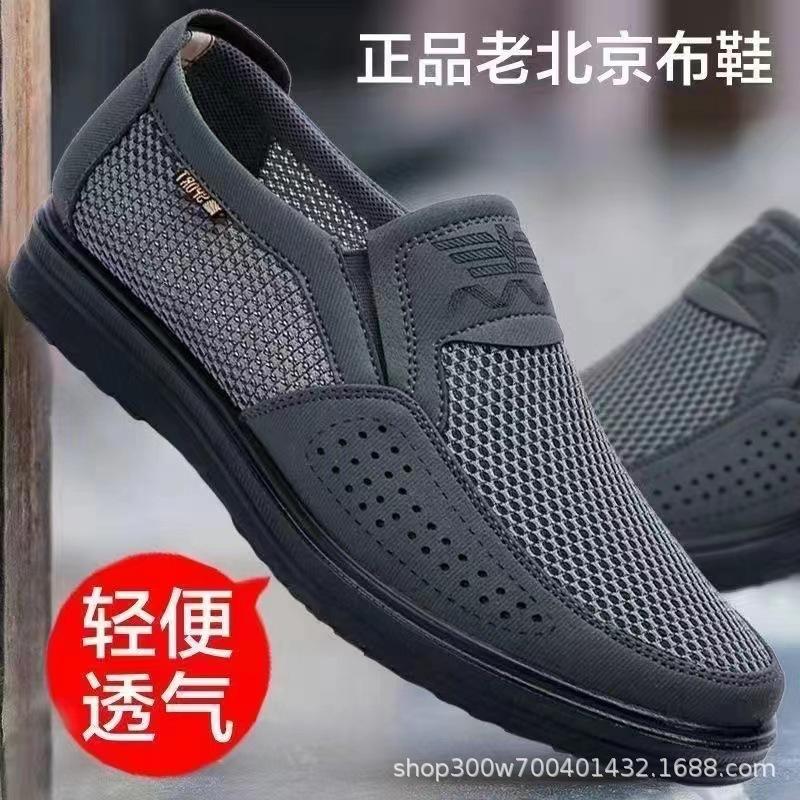 Summer breathable cloth shoes old Beijing cloth shoes men's mesh shoes middle-aged and elderly non-slip and wear-resistant casual shoes