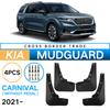 Для Kia K. Вах Карнавал 2021-2024 без педалей, кожа крыла автомобиля