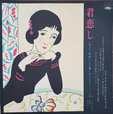 Виниловая пластинка SACHIKO TANAKA TOSHIBA RECORDING O Kimi Koishi TP7207 TOSHIBA Япония New Age Easy Listening Б/у