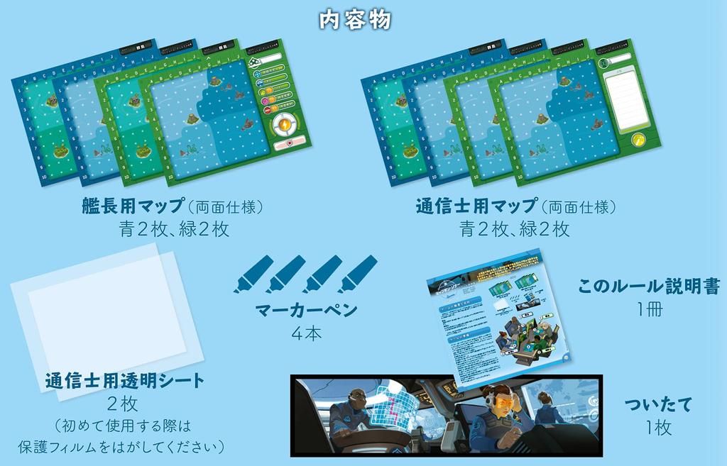 Arclight Captain Sonar Полная японская версия 30 для детей 8 лет и настольная игра ~The Rookie~ (для 2-4 игроков, минут, до)