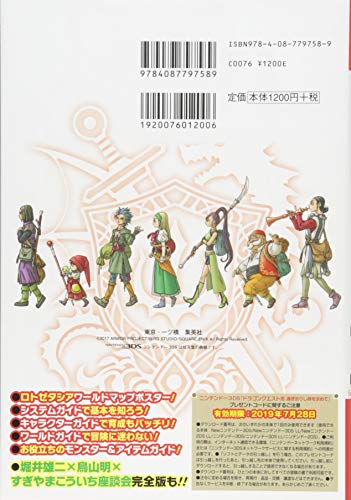 Драконий квест XI: Отголоски неуловимой эпохи - Путеводитель по Lotozetasia для Nintendo 3DS (Книги V Jump)