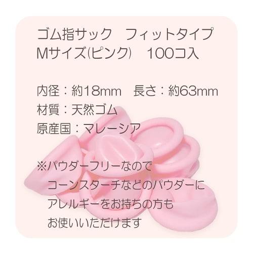 Pink Finger Cots, Fit Type, 100 Pieces, Powder-Free. Protect Your Fingertips and Keep Them Hygienic! Prevent Infection!