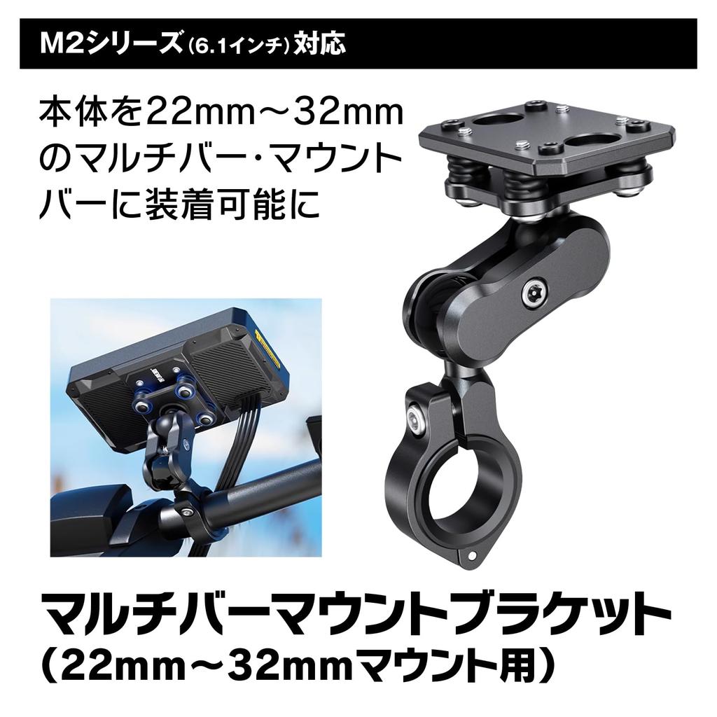 Кронштейн для крепления дополнительных аксессуаров серии Maxwin M2 с мультибаром для крепления основного блока (Совместимость 22-32 мм) Мотоциклы, Кронштейн, M2-KIT07