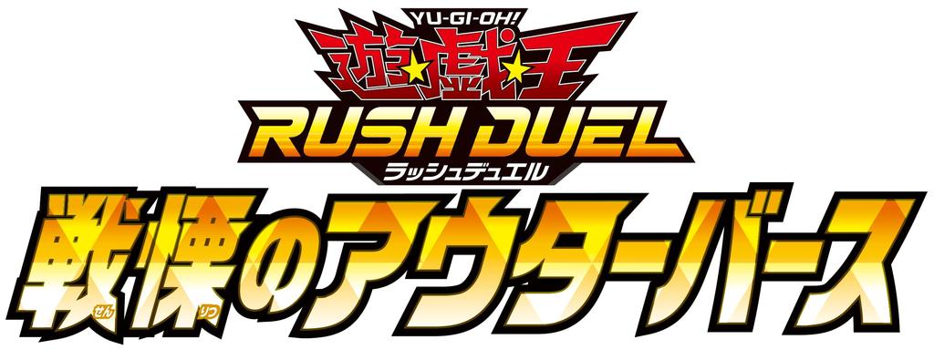 Rush Duel Outerverse of Fear BOX Yu-Gi-Oh!
