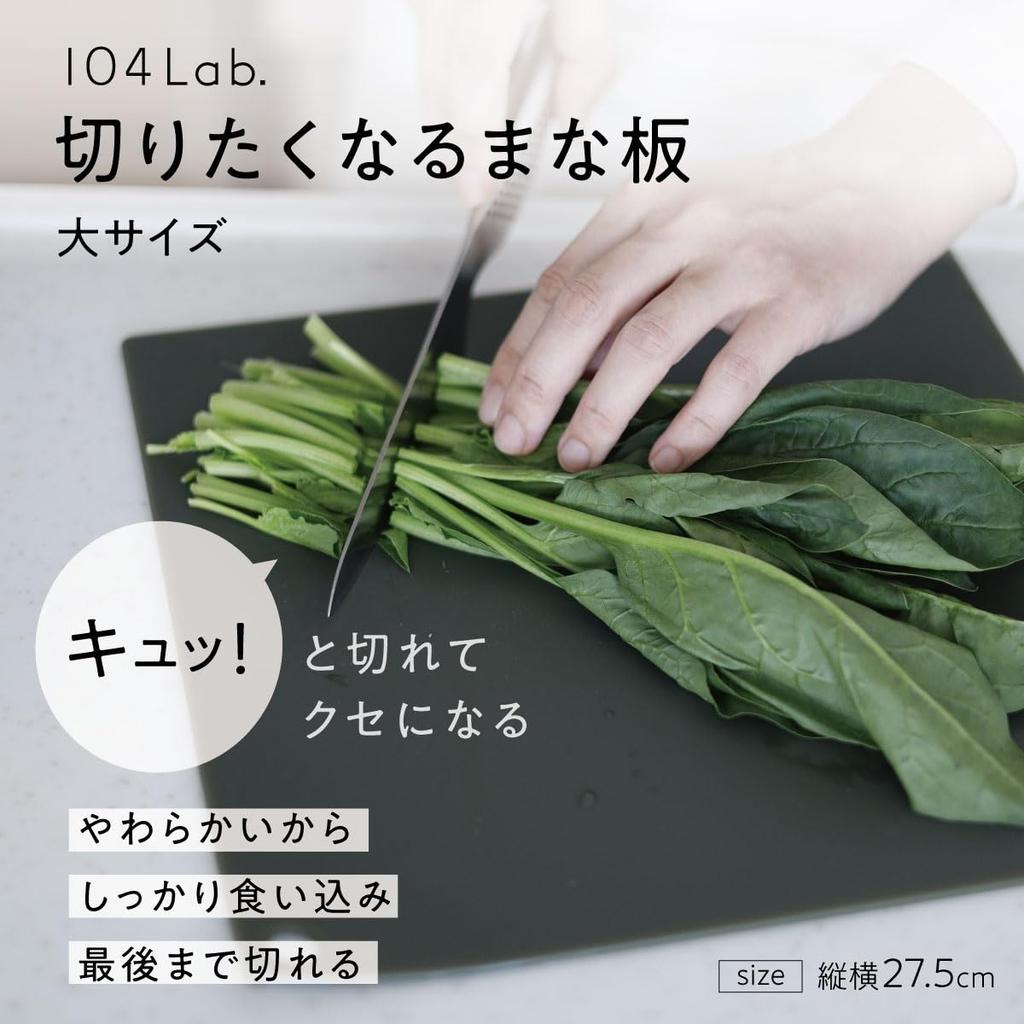 104lab. Разделочная доска, которой вы захотите пользоваться! Тонкий, стерилизация кипящей водой, устойчив к отбеливателю, сделано в Японии. Легко режется, гибкий и мягкий.