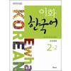 Epress Ewha Korean 2 2 Japanese Version