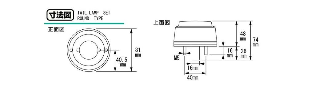 KITACO Универсальный задний фонарь (Круглый) 801-0500001