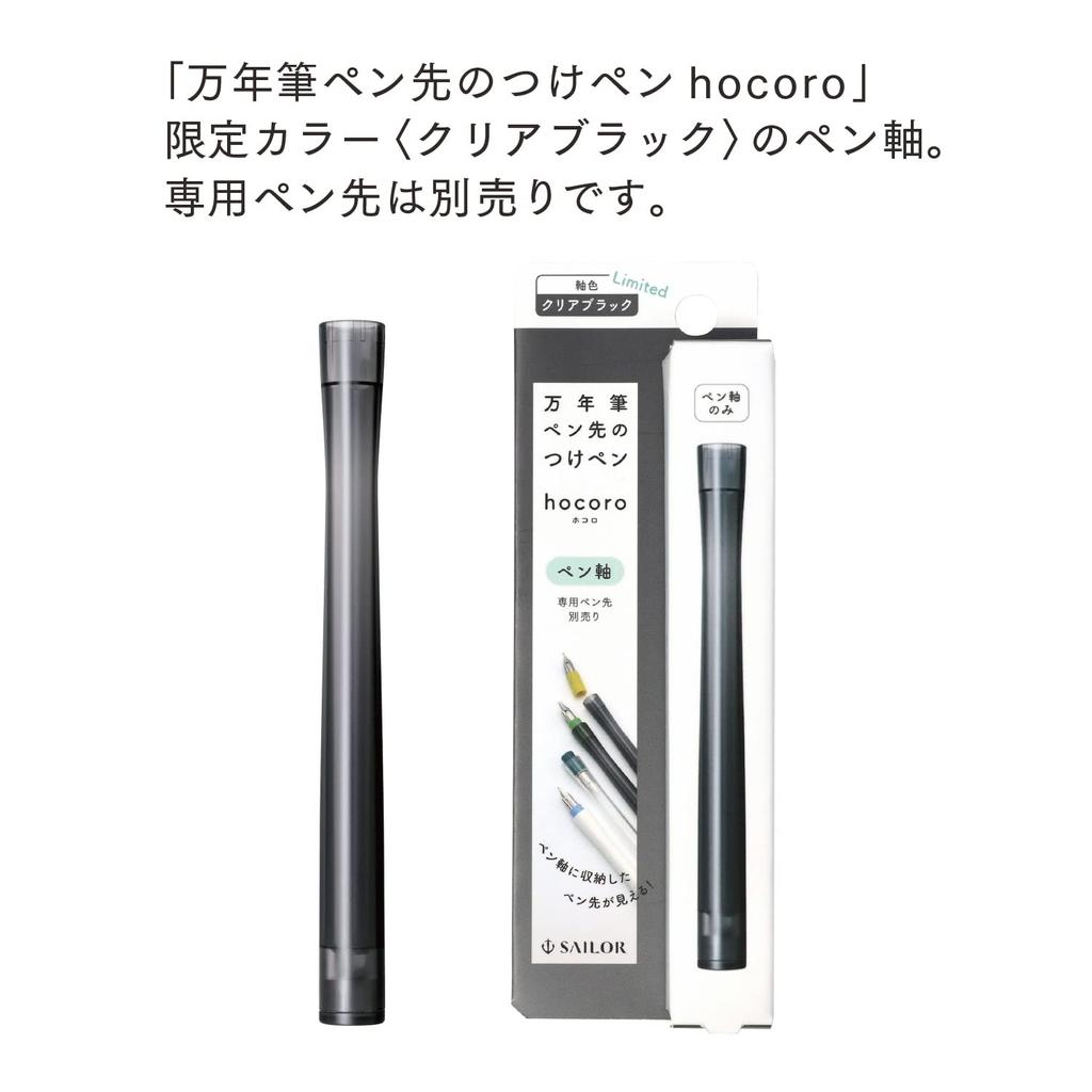 Sailor fountain pen Перьевая ручка с перьевым наконечником, корпус ручки Hocoro, прозрачный, черный 14-0135-220