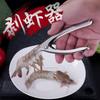 Креветкочистка из нержавеющей стали 304
