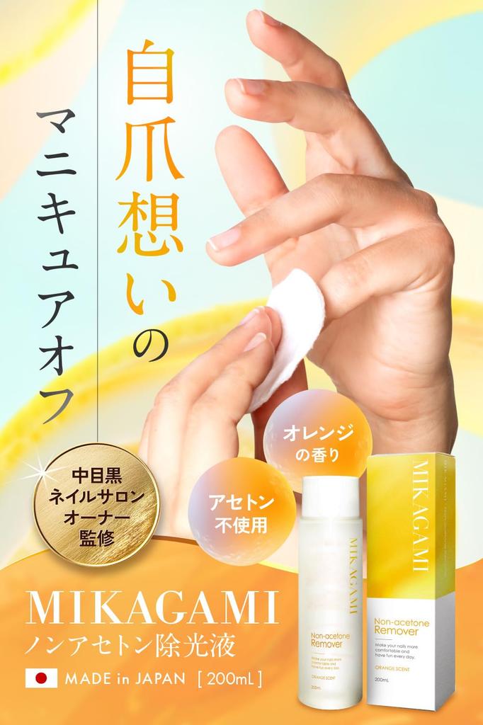 MIKAGAMI Nail Polish 200mL Remover, Non-Acetone,