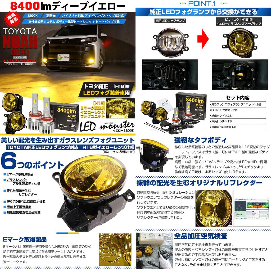 Pikakyu LED Monster L8400 Желтый Комплект противотуманных фар со стеклянными линзами для серии Toyota Noah H16 Номер детали противотуманной фары со стеклянной линзой 66152 (90 S-Z/S-G Классы), 8400 лм,
