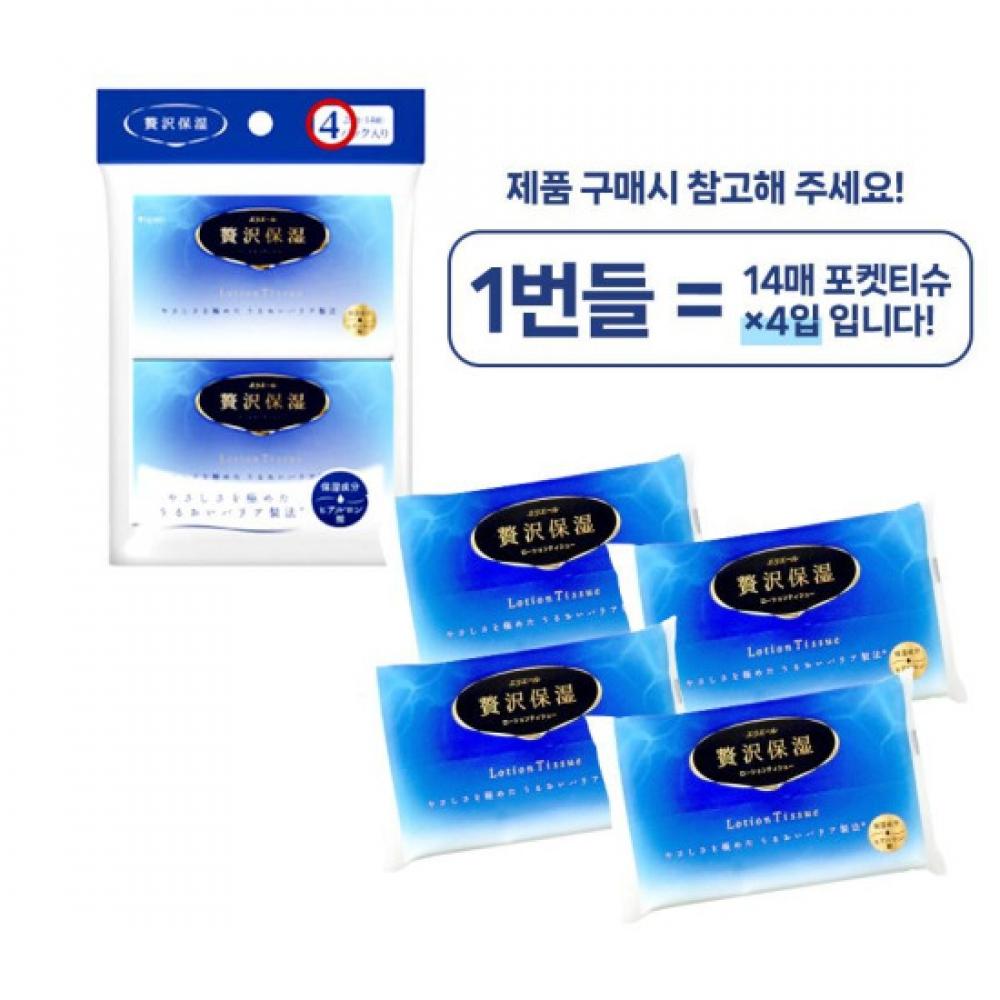 Elleair Premium Japanese Lotion Pocket Tissue 14 Sheets 4 Packs  1 Box 