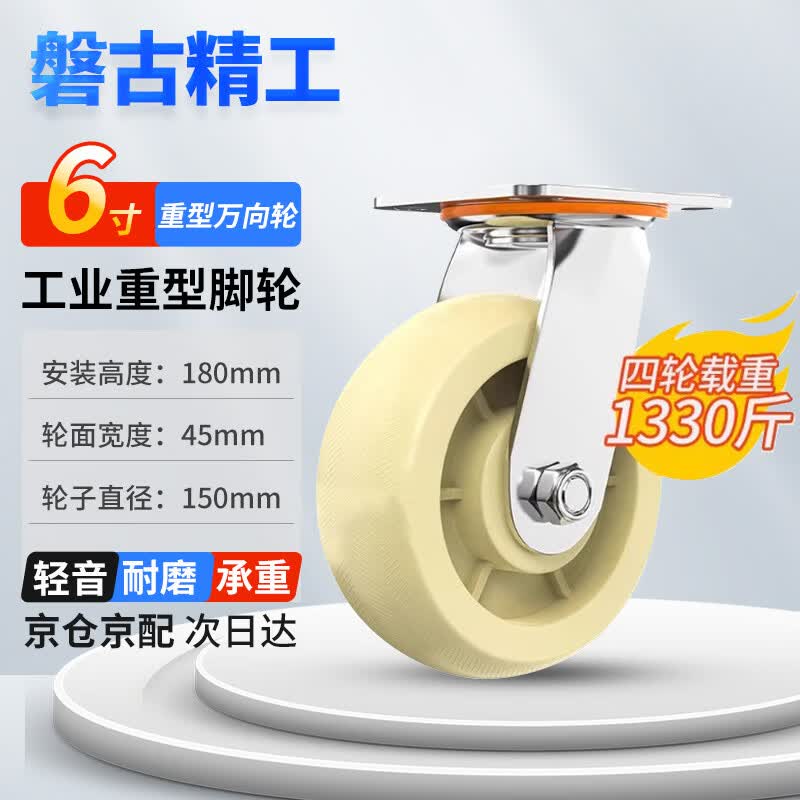 Pangu Precision Nylon Industrial Heavy-Duty Casters